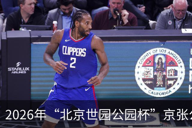 2026年“北京世园公园杯”京张公路自行车公开赛第三站开赛